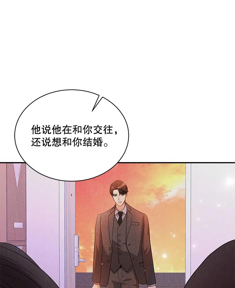 《爱的契约》14.道出真相 第3页