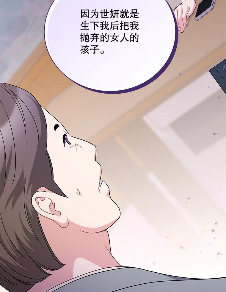 《爱的契约》14.道出真相 第94页
