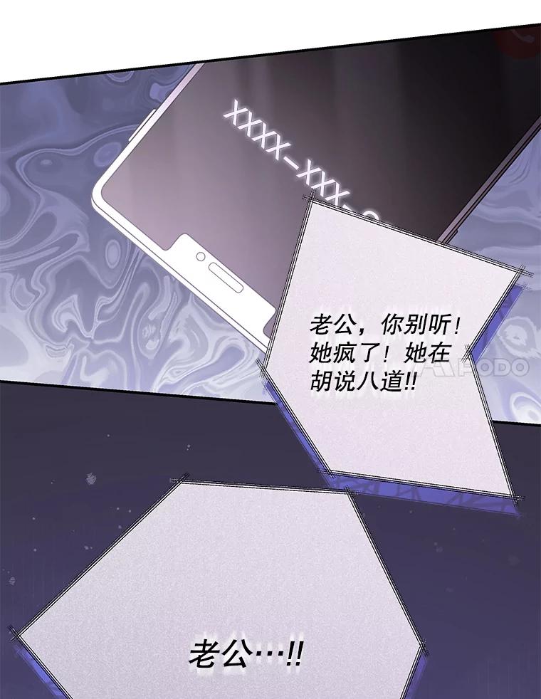 《爱的契约》14.道出真相 第92页