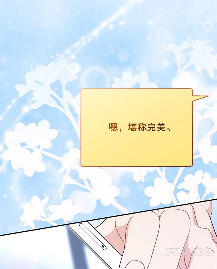 《爱的契约》14.道出真相 第48页