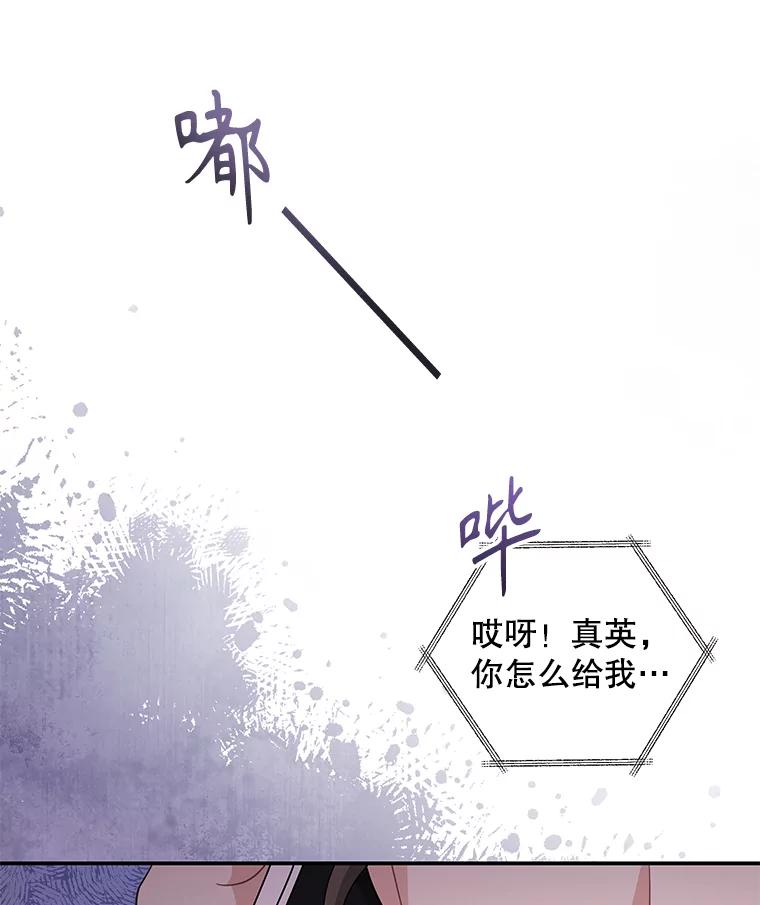 《爱的契约》14.道出真相 第86页