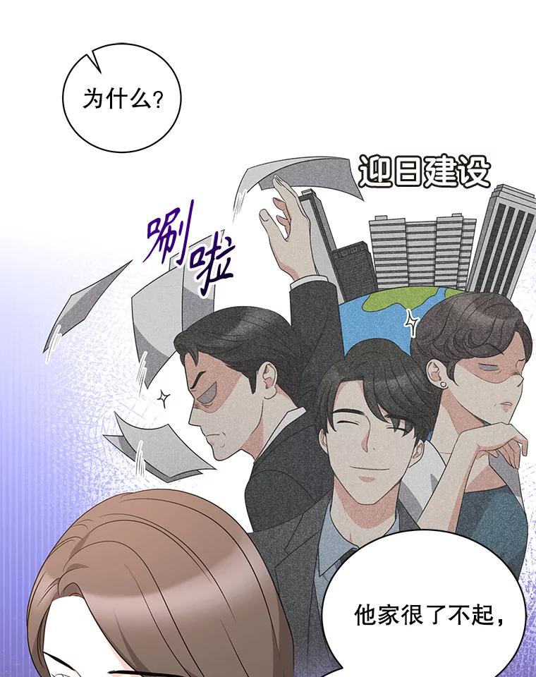 《爱的契约》14.道出真相 第10页