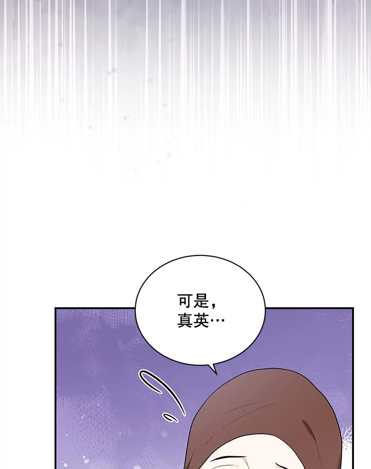 《爱的契约》14.道出真相 第19页
