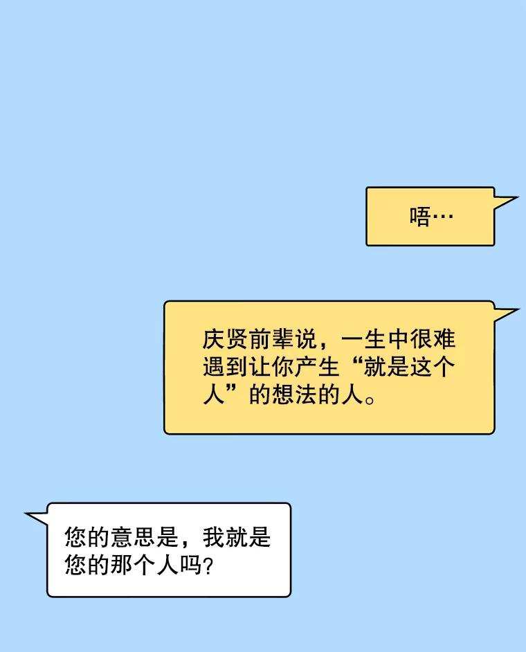 《爱的契约》14.道出真相 第44页