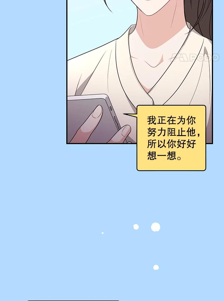 《爱的契约》14.道出真相 第42页