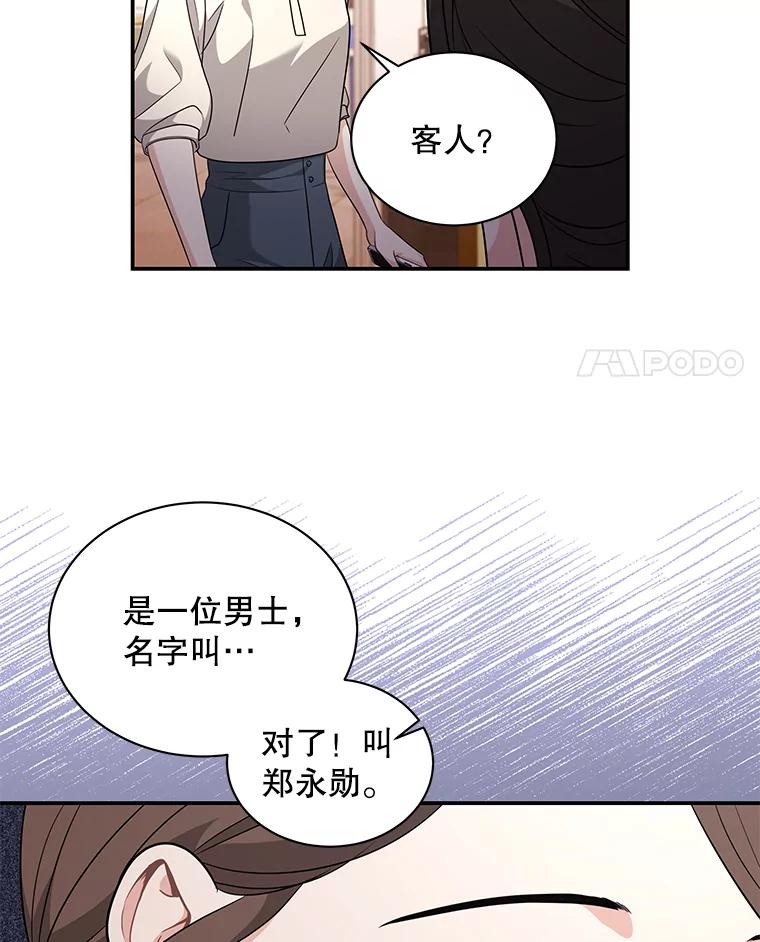 《爱的契约》14.道出真相 第52页