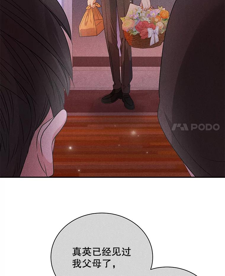《爱的契约》14.道出真相 第4页
