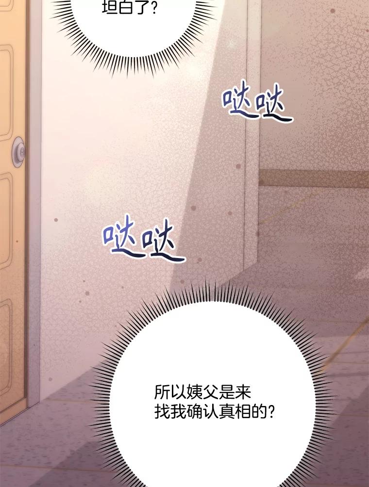 《爱的契约》14.道出真相 第56页