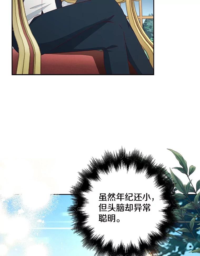 《孩子爸爸是谁？》14.等待猎物上钩 第120页