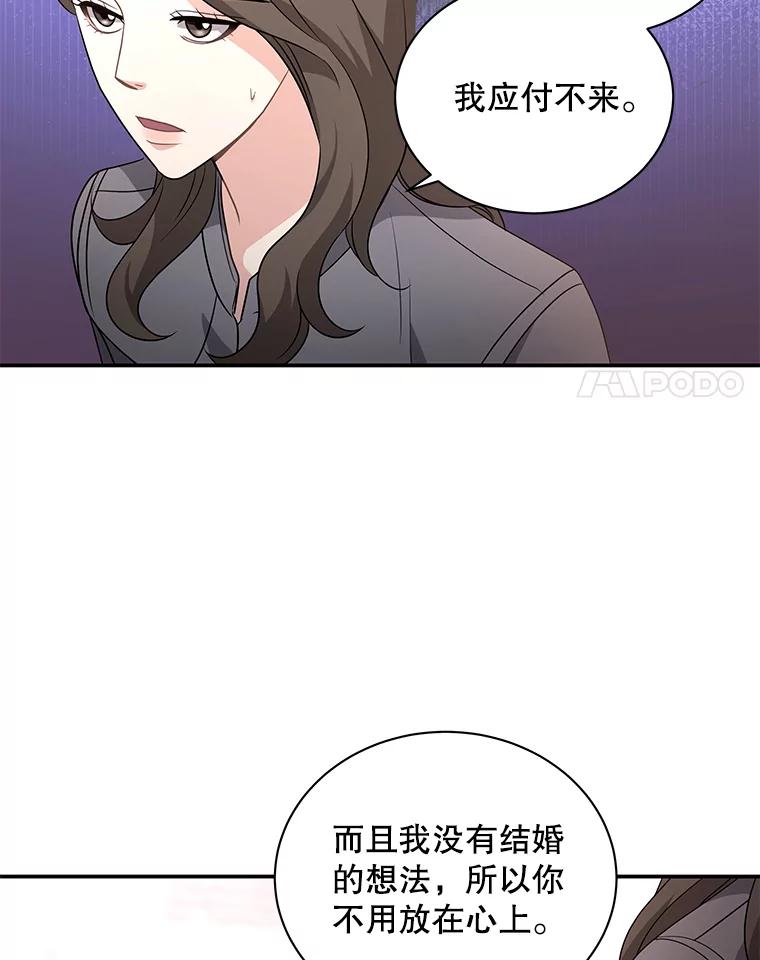 《爱的契约》14.道出真相 第11页