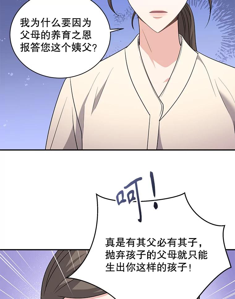 《爱的契约》14.道出真相 第74页