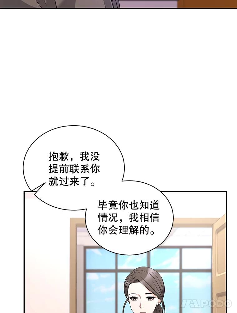 《爱的契约》14.道出真相 第59页