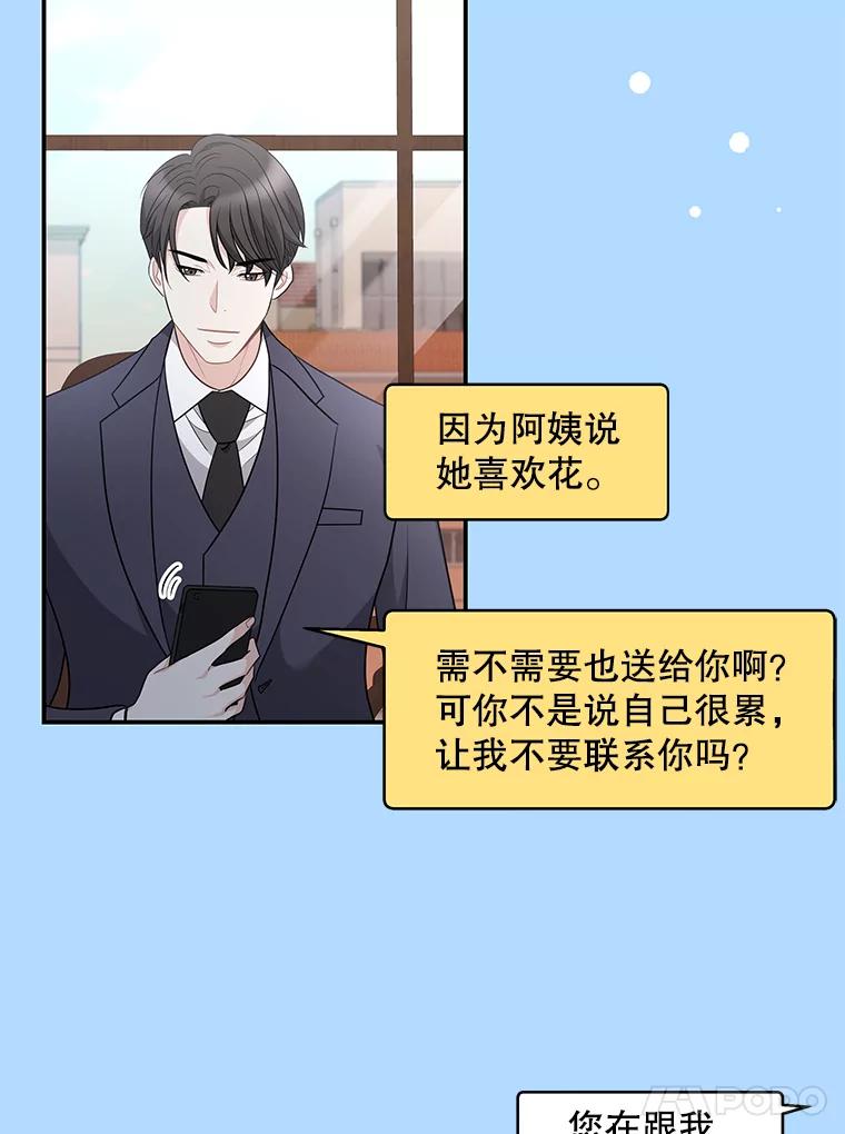 《爱的契约》14.道出真相 第39页