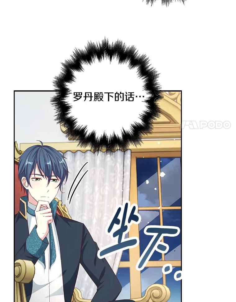 《孩子爸爸是谁？》14.等待猎物上钩 第119页
