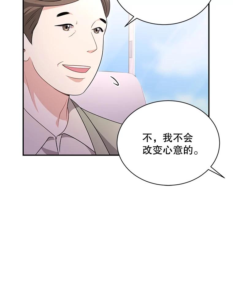 《爱的契约》14.道出真相 第64页