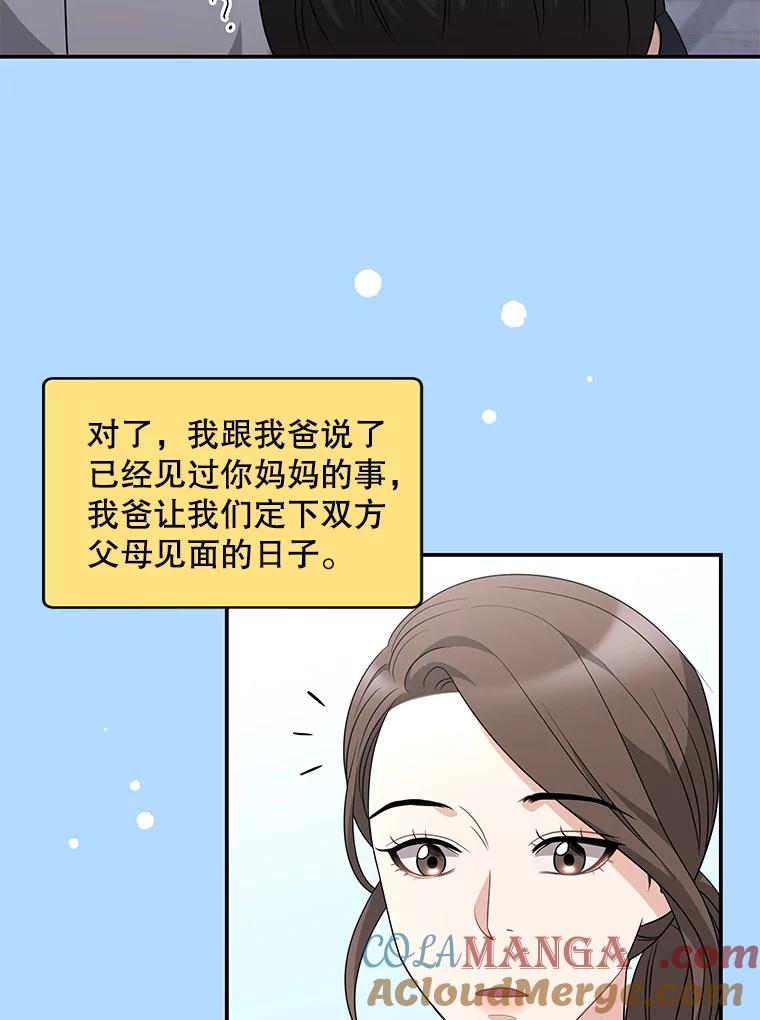 《爱的契约》14.道出真相 第41页