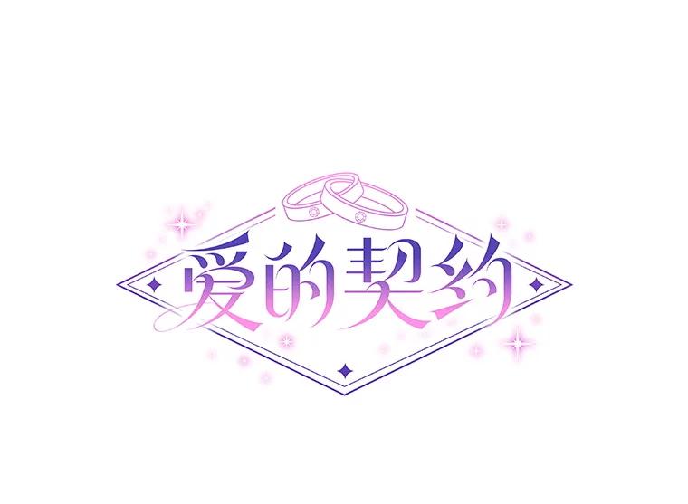 《爱的契约》14.道出真相 第32页