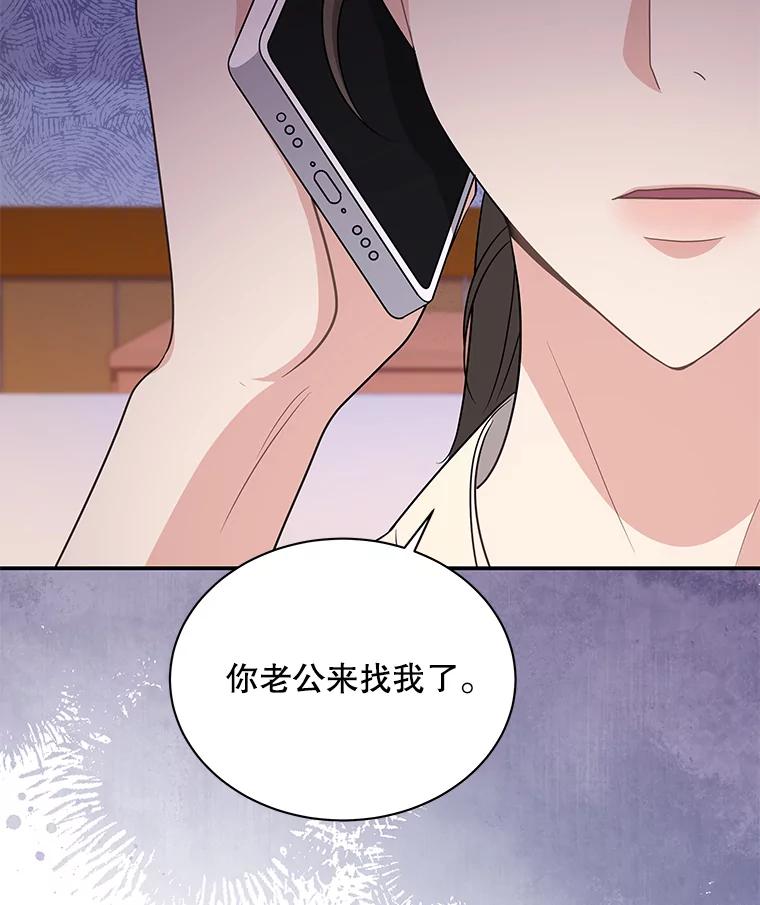 《爱的契约》14.道出真相 第87页
