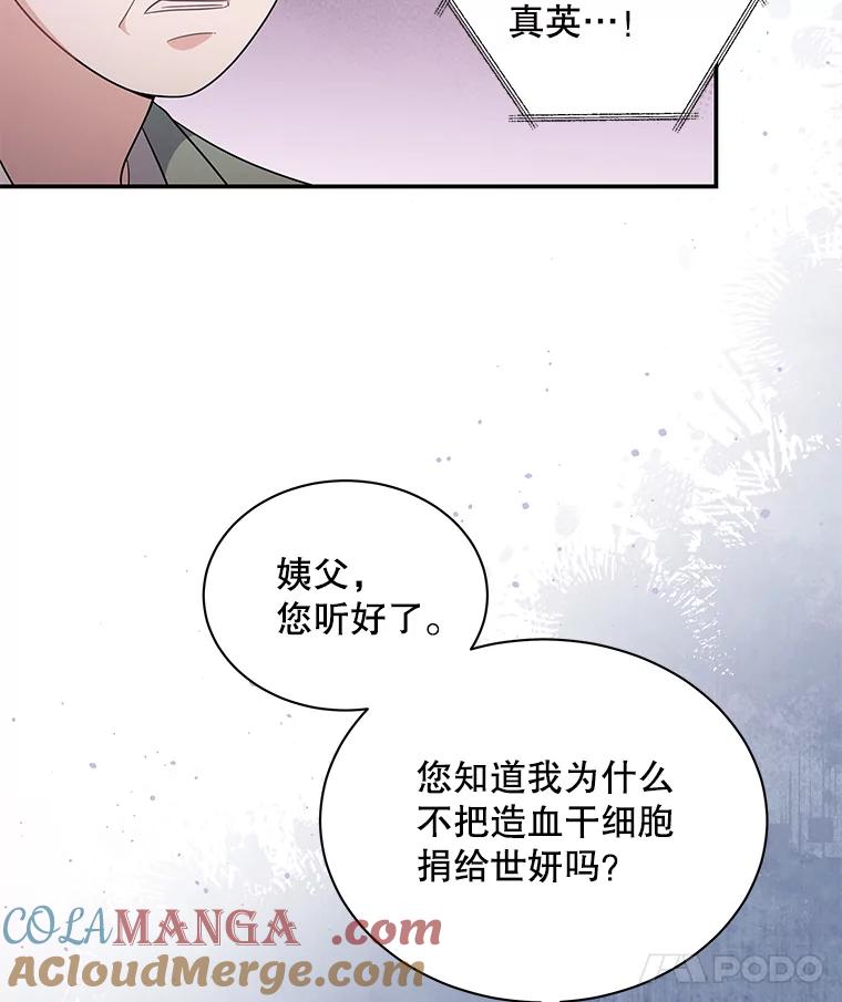 《爱的契约》14.道出真相 第89页