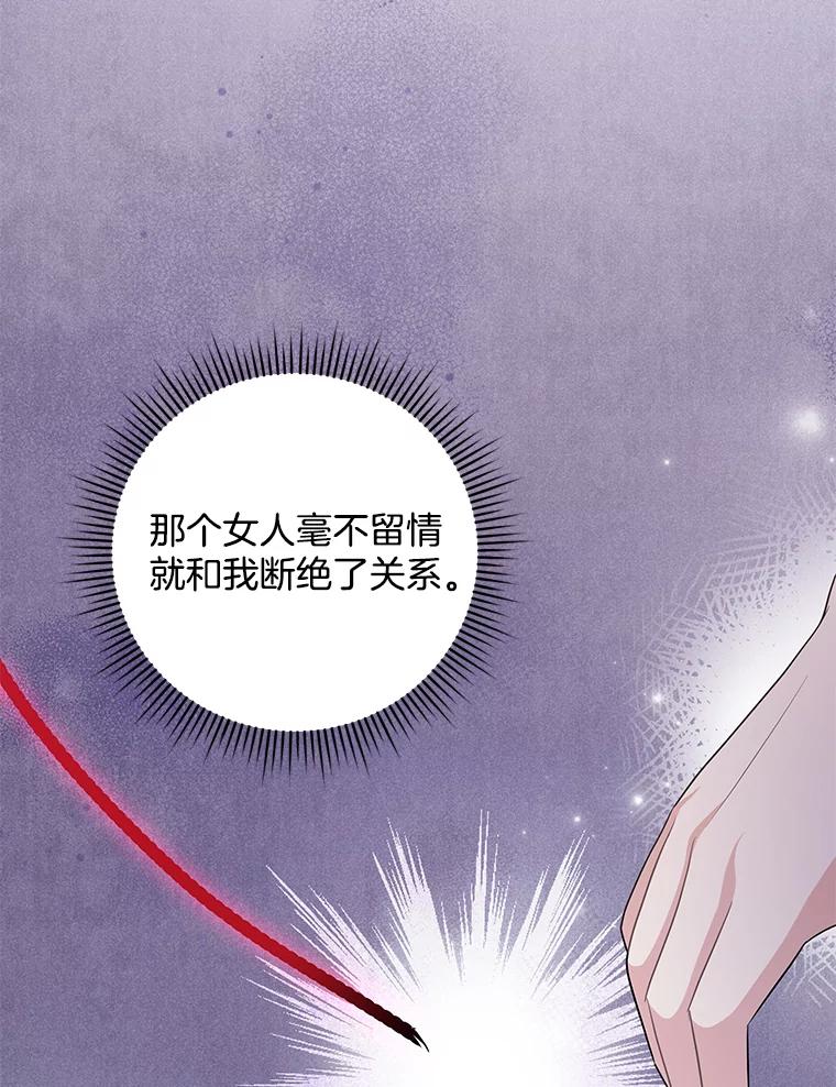 《爱的契约》14.道出真相 第79页