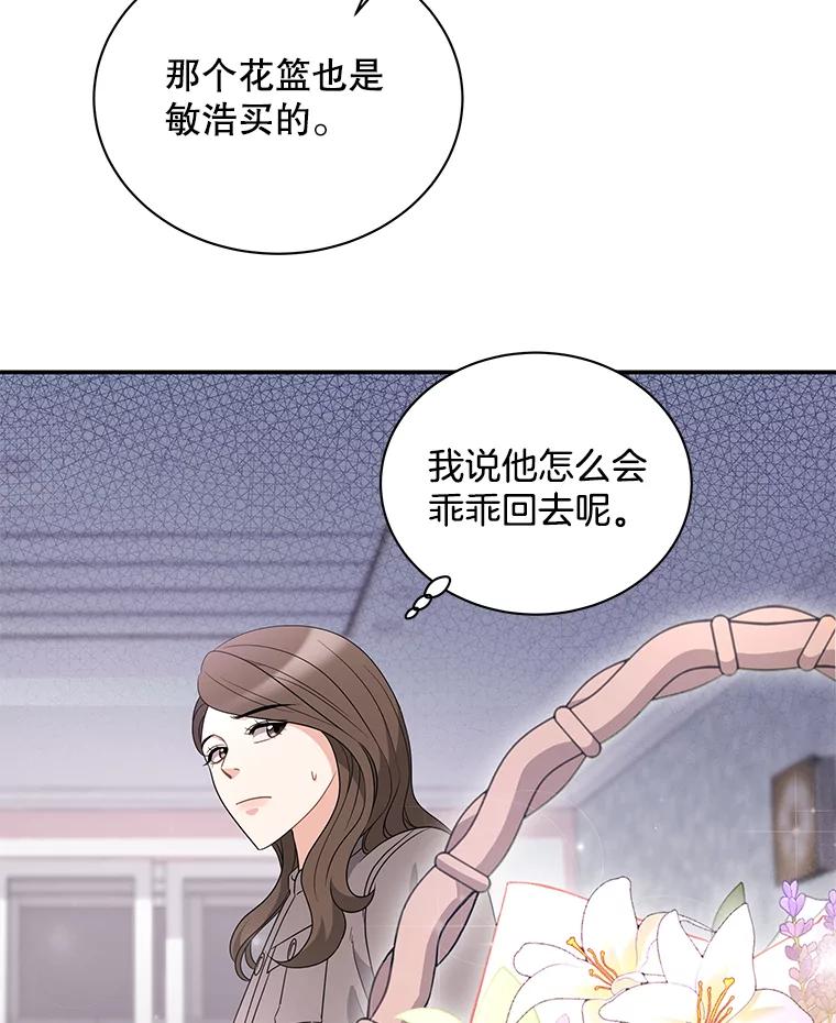 《爱的契约》14.道出真相 第8页