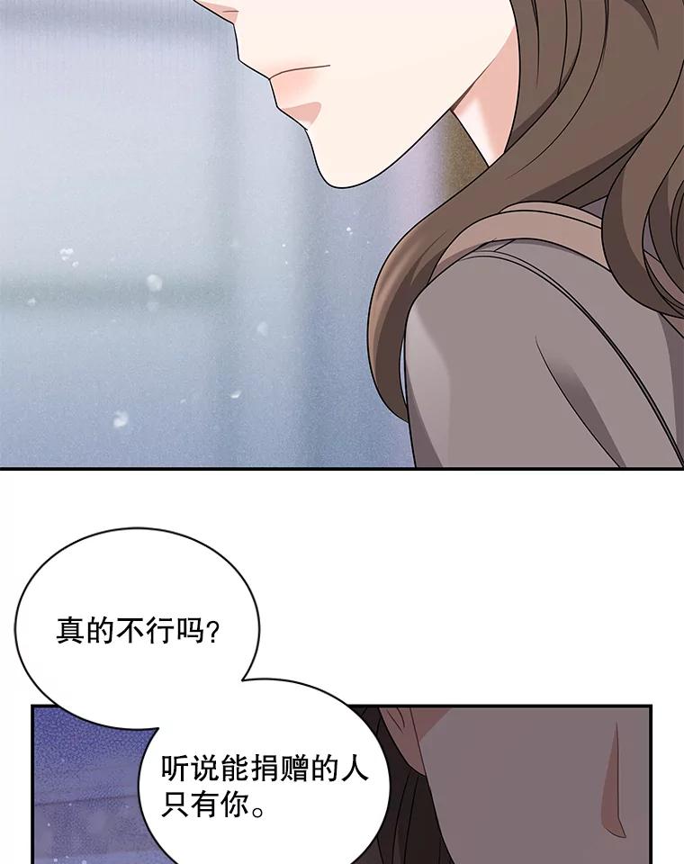 《爱的契约》14.道出真相 第15页