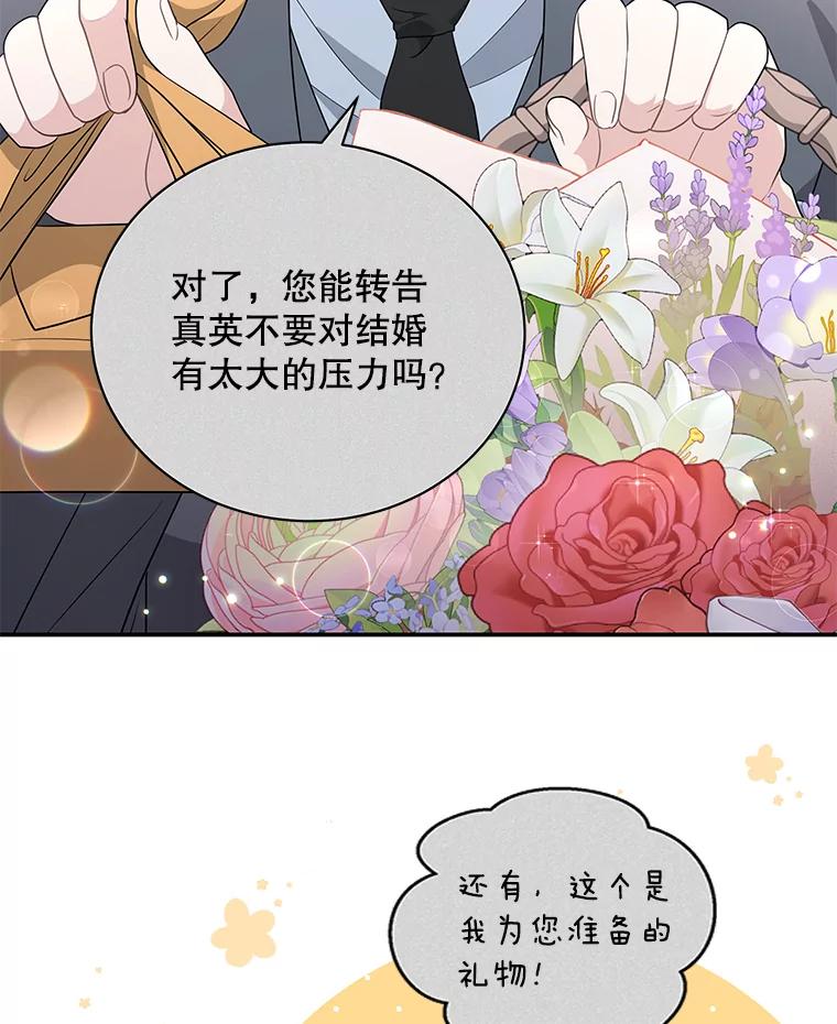 《爱的契约》14.道出真相 第6页