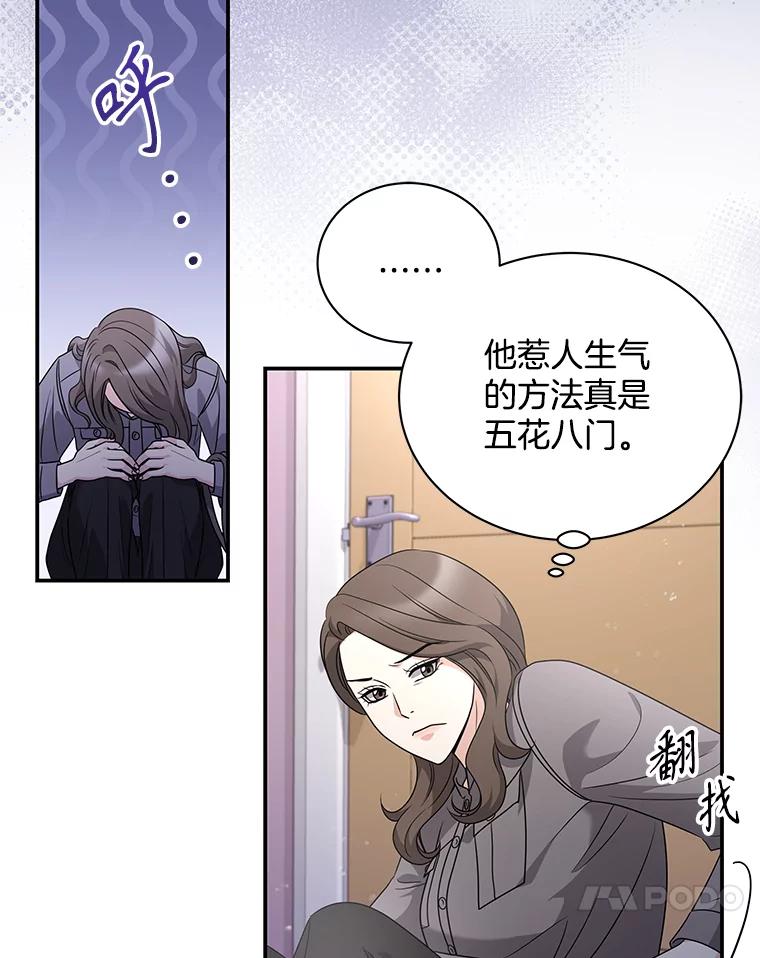 《爱的契约》14.道出真相 第24页