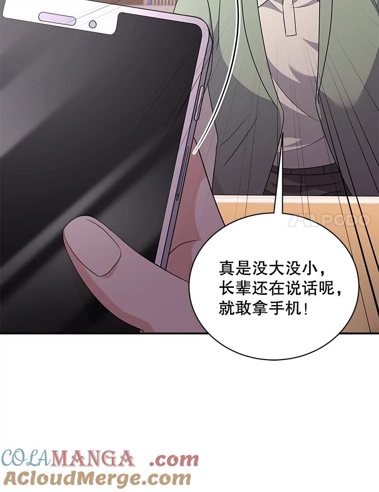 《爱的契约》14.道出真相 第85页
