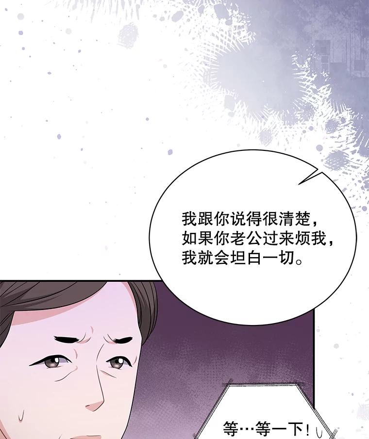 《爱的契约》14.道出真相 第88页