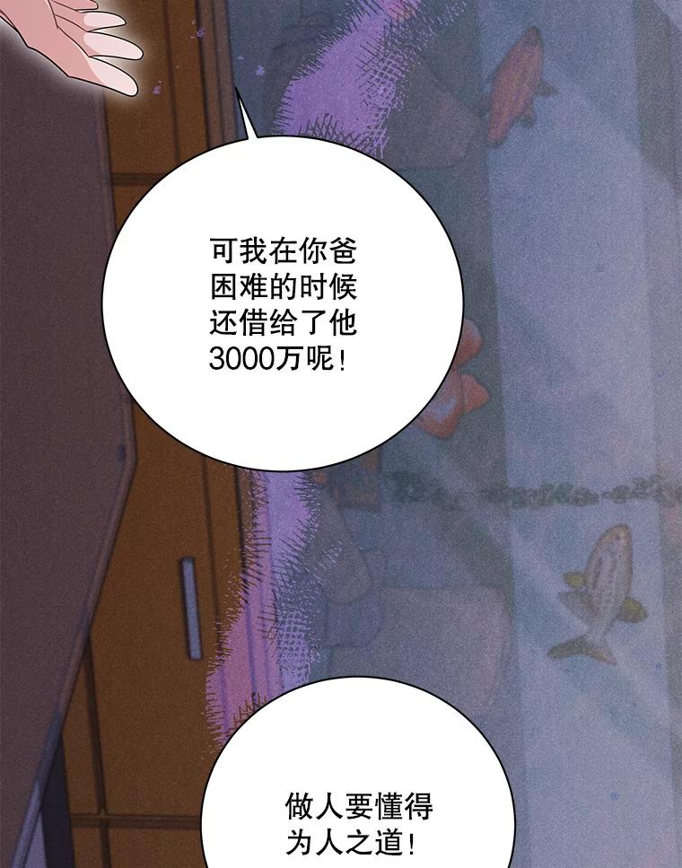 《爱的契约》14.道出真相 第71页