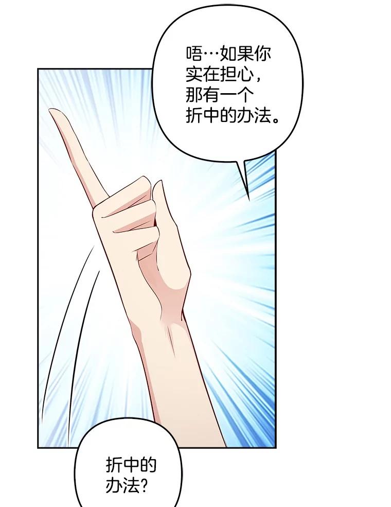 《孩子爸爸是谁？》15.意料之外的惊喜 第88页