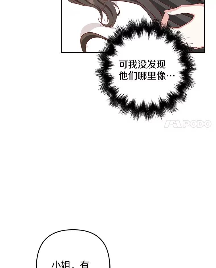 《孩子爸爸是谁？》15.意料之外的惊喜 第18页