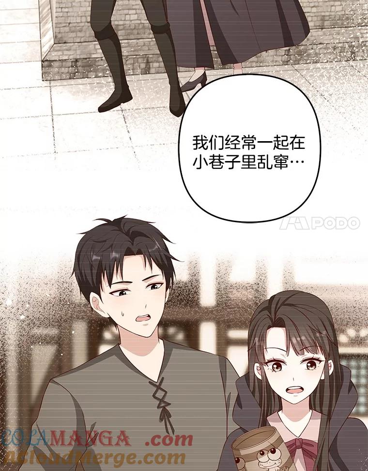 《孩子爸爸是谁？》15.意料之外的惊喜 第53页