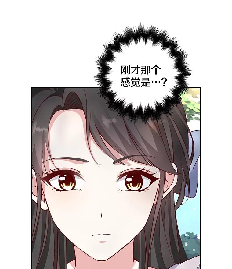 《孩子爸爸是谁？》15.意料之外的惊喜 第122页