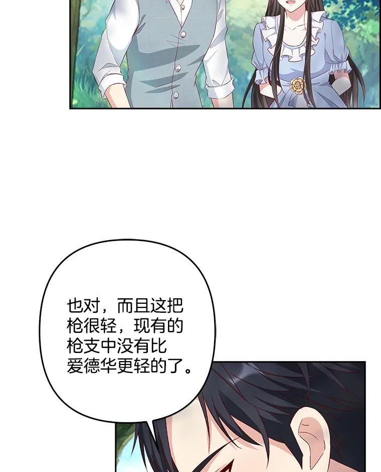 《孩子爸爸是谁？》15.意料之外的惊喜 第118页