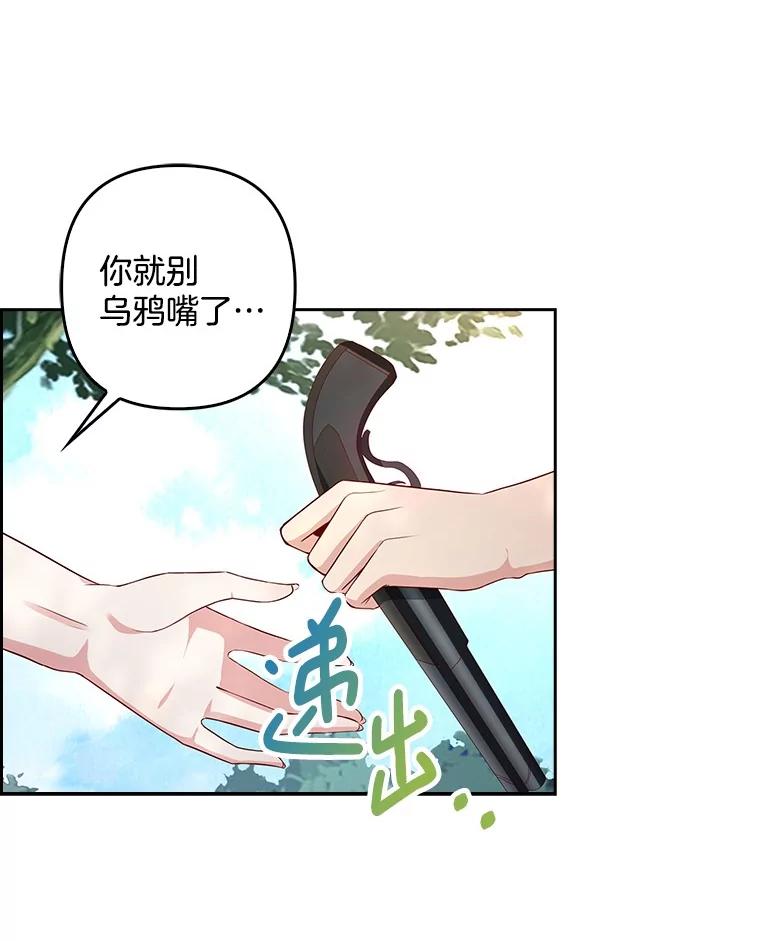 《孩子爸爸是谁？》15.意料之外的惊喜 第120页