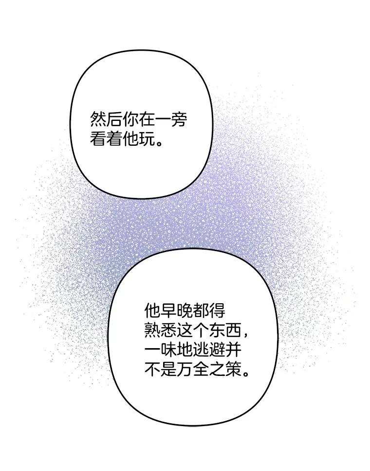 《孩子爸爸是谁？》15.意料之外的惊喜 第91页