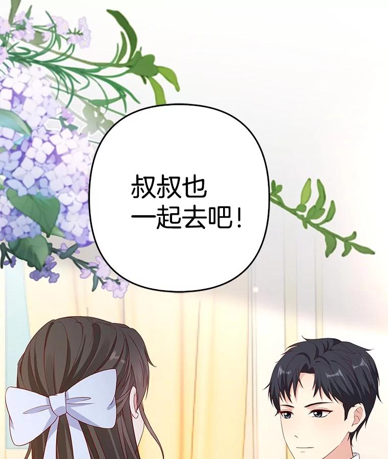《孩子爸爸是谁？》15.意料之外的惊喜 第36页