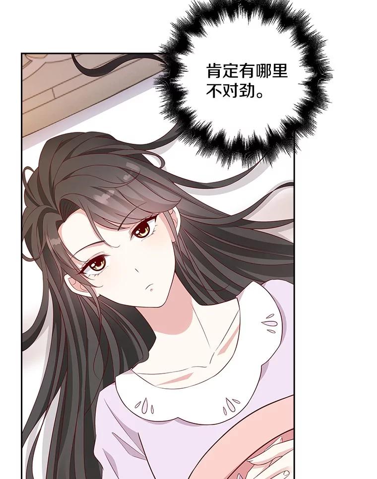《孩子爸爸是谁？》15.意料之外的惊喜 第7页