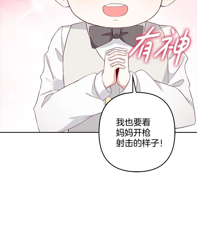 《孩子爸爸是谁？》15.意料之外的惊喜 第82页