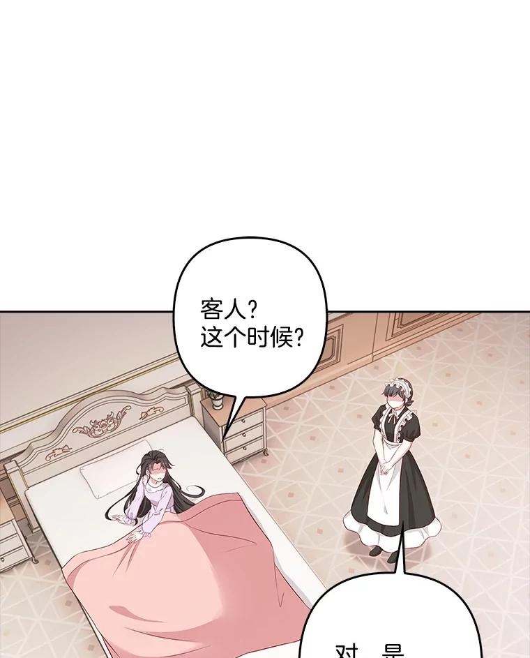《孩子爸爸是谁？》15.意料之外的惊喜 第20页