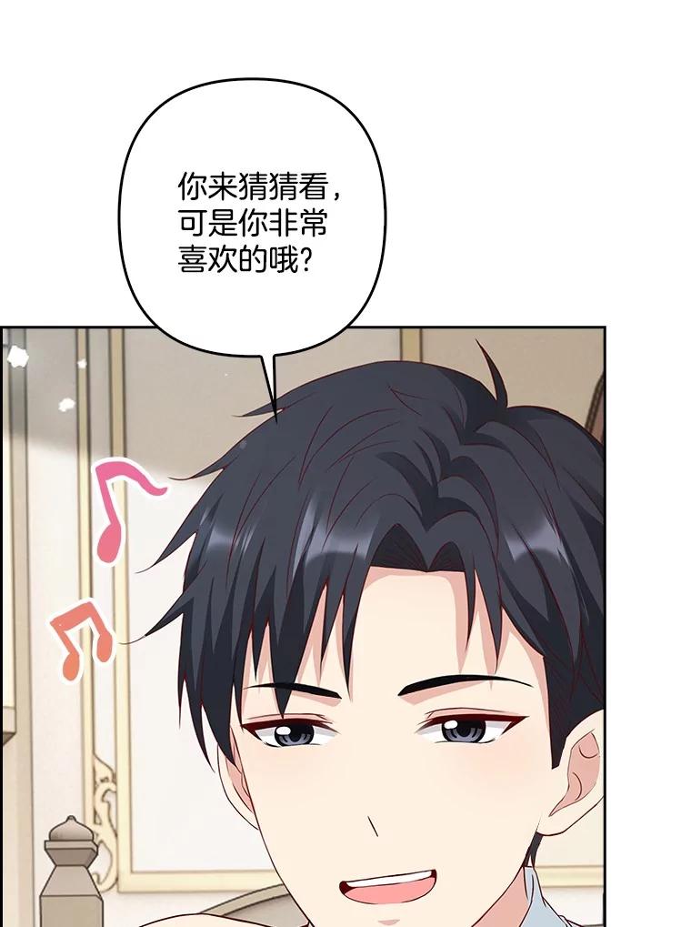 《孩子爸爸是谁？》15.意料之外的惊喜 第62页