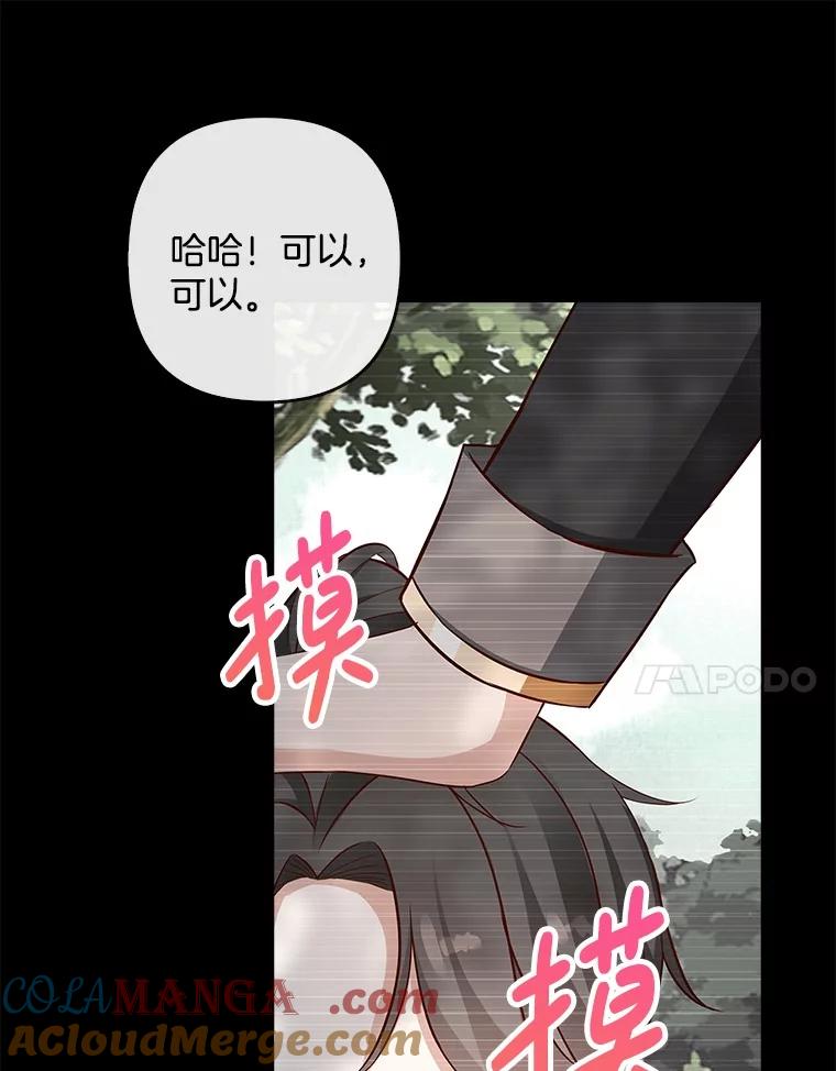 《孩子爸爸是谁？》15.意料之外的惊喜 第109页