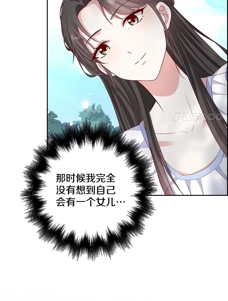 《孩子爸爸是谁？》15.意料之外的惊喜 第106页
