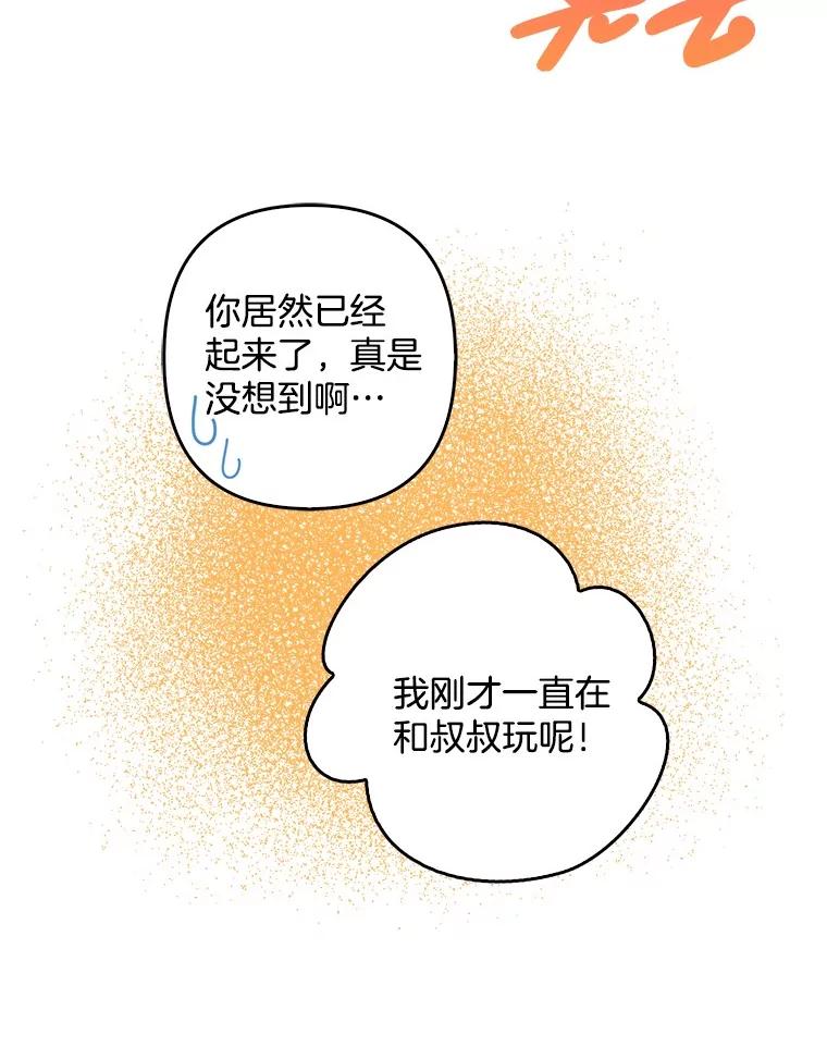 《孩子爸爸是谁？》15.意料之外的惊喜 第30页