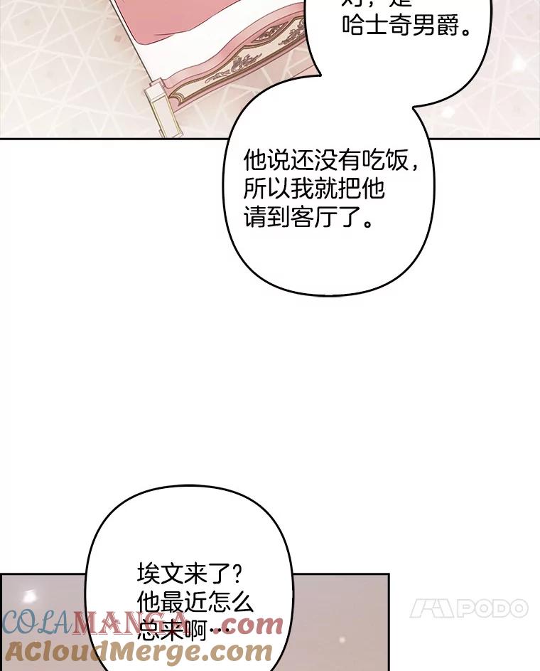 《孩子爸爸是谁？》15.意料之外的惊喜 第21页