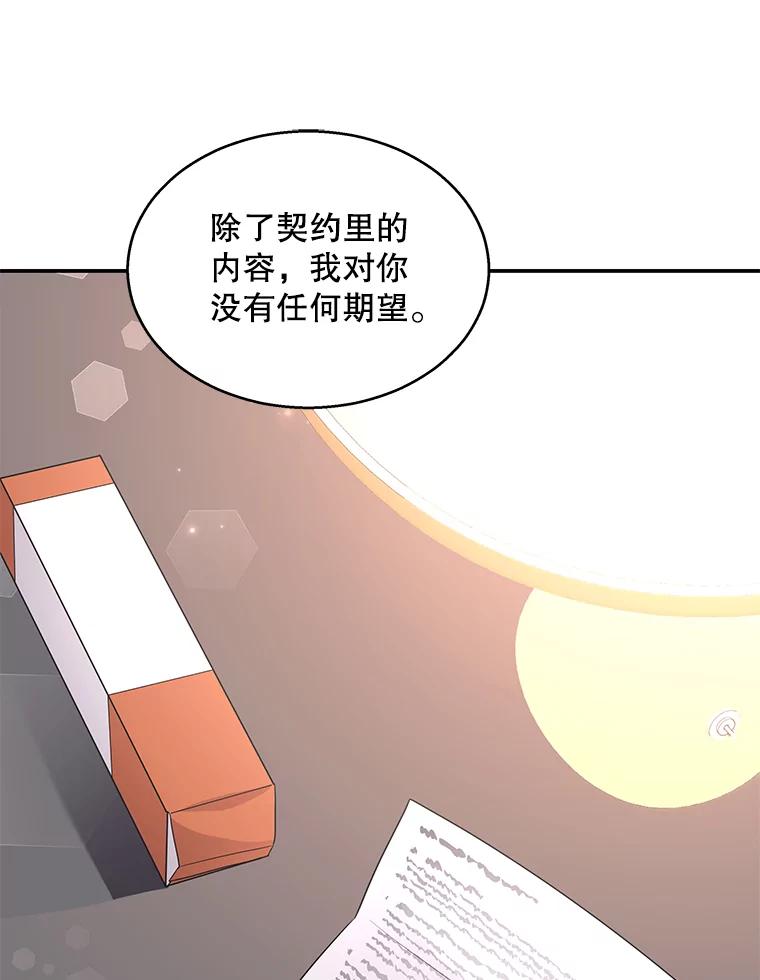 《爱的契约》15.落魄 第106页