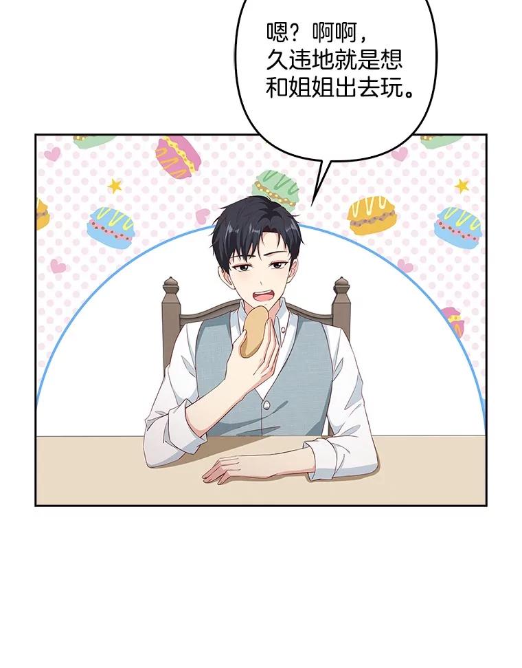 《孩子爸爸是谁？》15.意料之外的惊喜 第48页