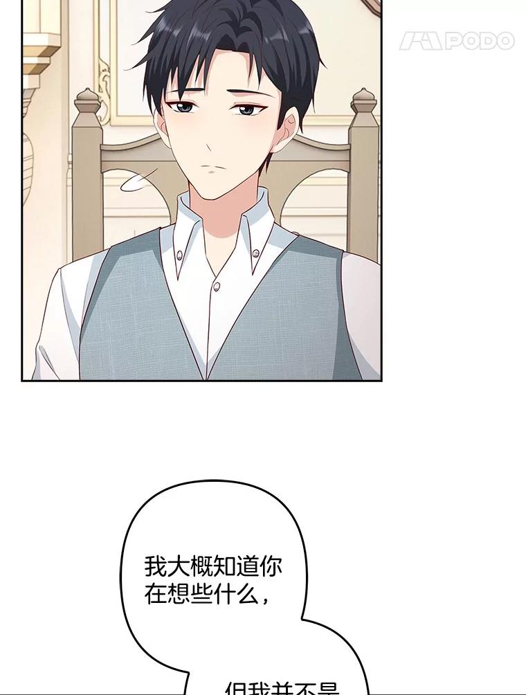 《孩子爸爸是谁？》15.意料之外的惊喜 第60页